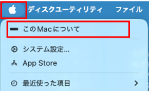 「このMacについて」の選択肢が表示された画面