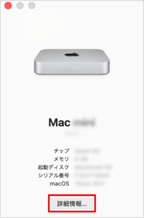 詳細情報と表示された画面