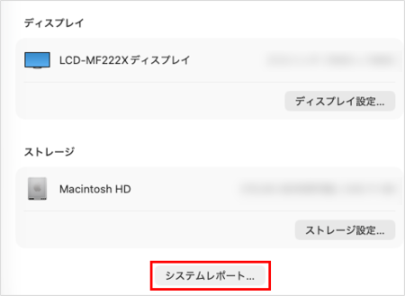 システムレポートと書かれた画面