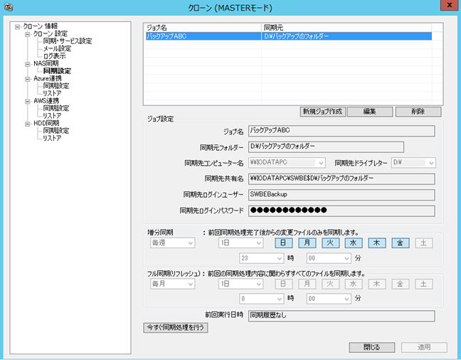 Sync With Business Edition を使用していますが Http Www Iodata Jp Biz Cloneforwindows クローン For Windows に入れ替えて使用する場合には バックアップ設定もやり直さないといけないのでしょうか Iodata アイ オー データ機器