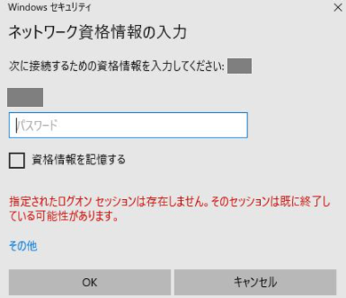 指定 され た ログオン セッション は 存在 しま せん