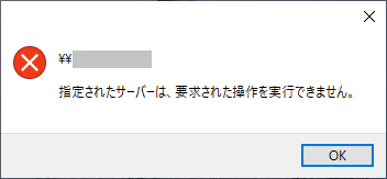 Windows Lan Diskへアクセス時にエラーが表示される 共有フォルダー一覧の取得前にエラーが表示される Iodata アイ オー データ機器