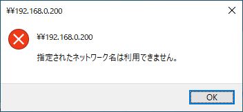 Windows Lan Diskへアクセス時にエラーが表示される 共有フォルダー一覧の取得前にエラーが表示される Iodata アイ オー データ機器 Windows Lan Diskへアクセス時にエラーが表示される 共有フォルダー一覧の取得前にエラーが表示される Iodata アイ オー データ機器