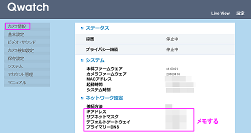 ルーターでポート開放設定を行う前にカメラのipアドレスを固定にしてupnp機能を無効にする方法 Iodata アイ オー データ機器