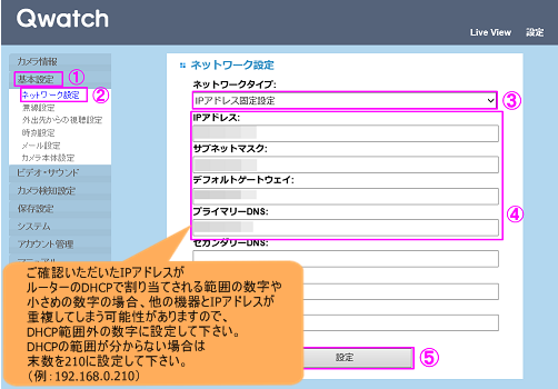 ルーターでポート開放設定を行う前にカメラのipアドレスを固定にしてupnp機能を無効にする方法 Iodata アイ オー データ機器