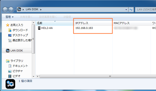 Lan Diskのipアドレス確認方法 Hdl X Hの場合 Iodata アイ オー データ機器