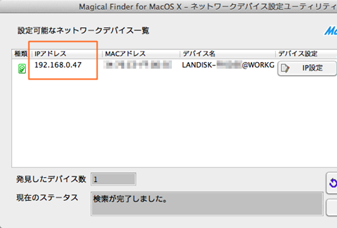 Lan Diskのipアドレス確認方法 Hdl X Hの場合 Iodata アイ オー データ機器