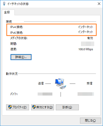 Ipv6 接続 確認