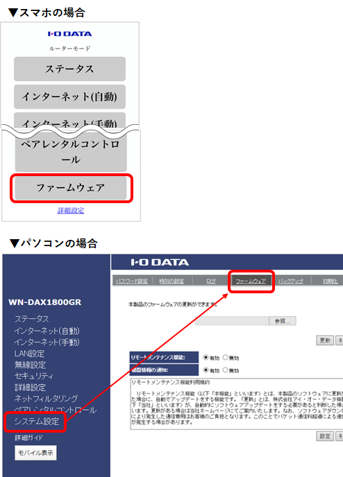 Wi Fiルーター ファームウェアの確認方法と更新手順 Iodata アイ オー データ機器