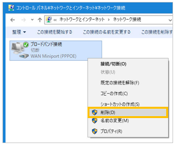 パソコンのブロードバンド接続 Pppoe認証 設定を削除する方法 Iodata アイ オー データ機器