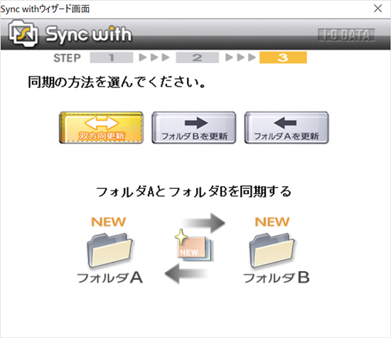 同期の方法を選んでください。と書かれた画面