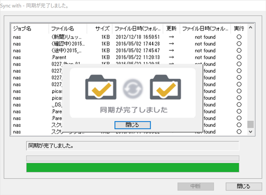 同期が完了しましたの画面