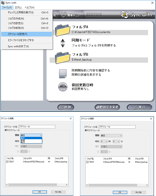 ファイルをクリックしてスケジュール設定をクリックする画面