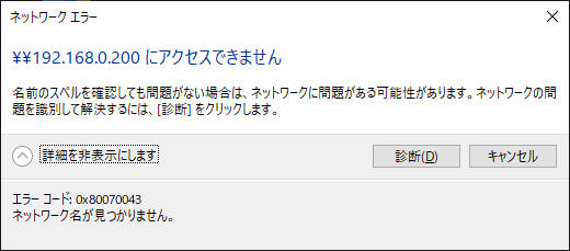 ネットワーク ドライブ に 接続 できません で した