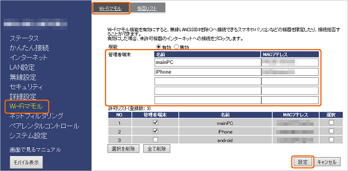 Wi Fiマモル スマホを機種変更後 インターネットが繋がらない Iodata アイ オー データ機器