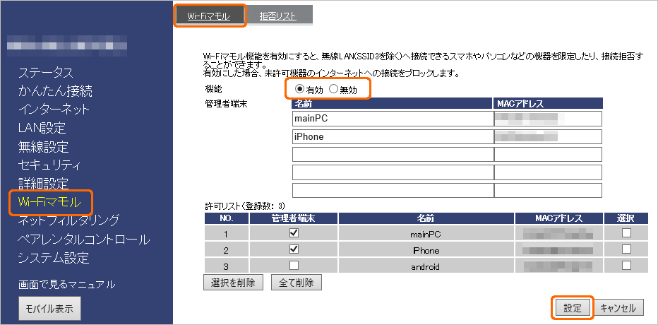 Wi Fiマモル スマホを機種変更後 インターネットが繋がらない Iodata アイ オー データ機器