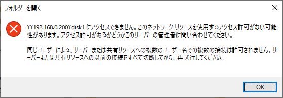 同じユーザーによる サーバーまたは共有リソースへの複数のユーザー名での複数の接続は許可されません と表示される Iodata アイ オー データ機器