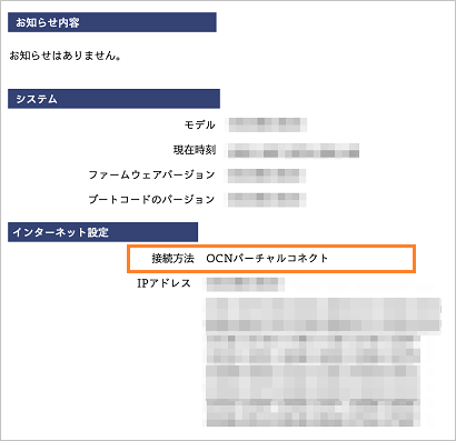 設定モードを Pppoe から Ocnバーチャルコネクト へ切り替える方法 Q A Iodata アイ オー データ機器