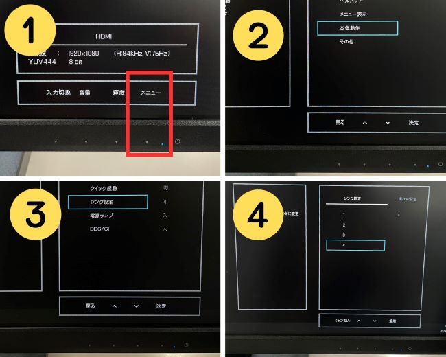 シンク設定とは？画面表示異常が発生している場合 | アイ・オー