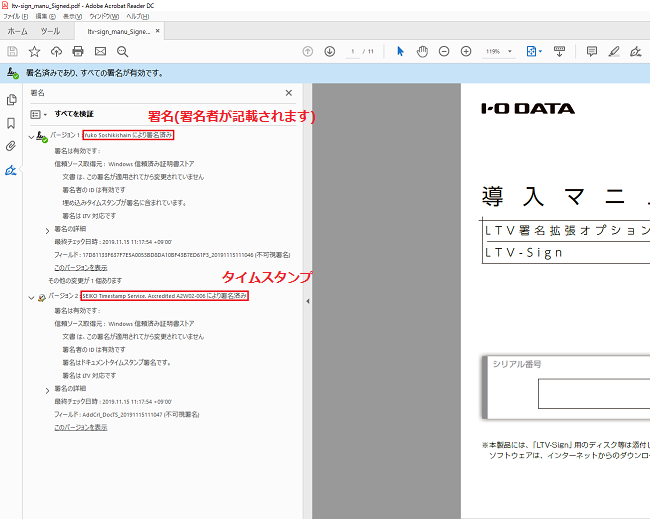 タイムスタンプを付与されたファイル 署名済みファイルをadobe Acrobat Readerで確認するとどのように表示されますか Iodata アイ オー データ機器
