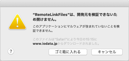 「開発元を検証できないため開けません。」画面例