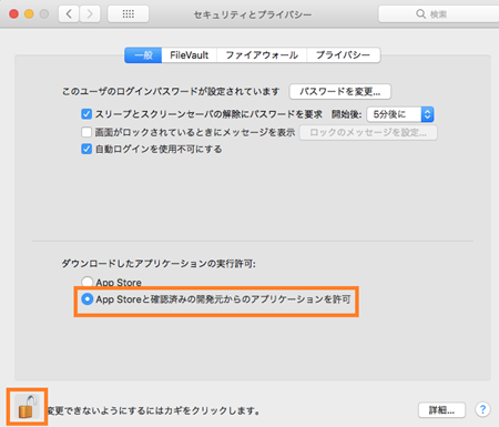 Macosからアプリを起動すると App Storeからダウンロードされたものではないため開けません 悪質なソフトウェアかどうかをappleでは確認 できないため このソフトウェアではひらけません と表示される Iodata アイ オー データ機器