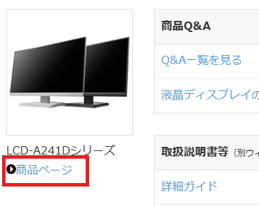 IODATA】製品の仕様や保証期間、取得規格を確認したい【アイオー