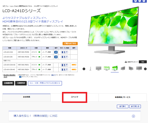 IODATA】製品の仕様や保証期間、取得規格を確認したい【アイオーデータ
