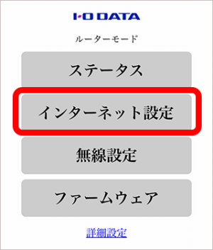 Wn Cs300fr Simフリー4g Lte ルーター 楽天モバイル Mno のrakuten Un Limitで使う場合の設定 Iodata アイ オー データ機器
