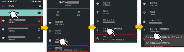 の続き Androidスマホ タブレットだけインターネットにつながらない Iodata アイ オー データ機器