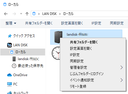 landisk ネットワーク 表示 されない