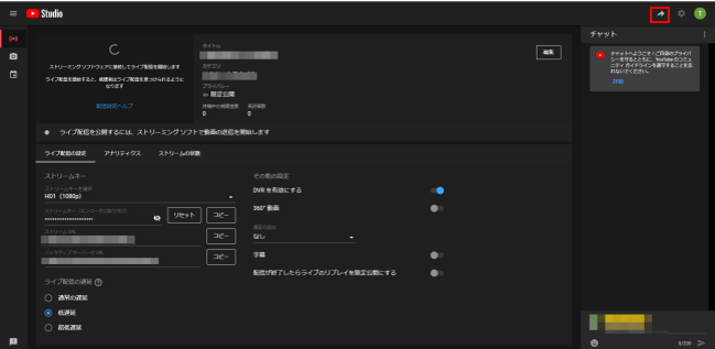 Youtubeliveの限定配信をしたいのですが 視聴urlはどこで確認しますか Iodata アイ オー データ機器