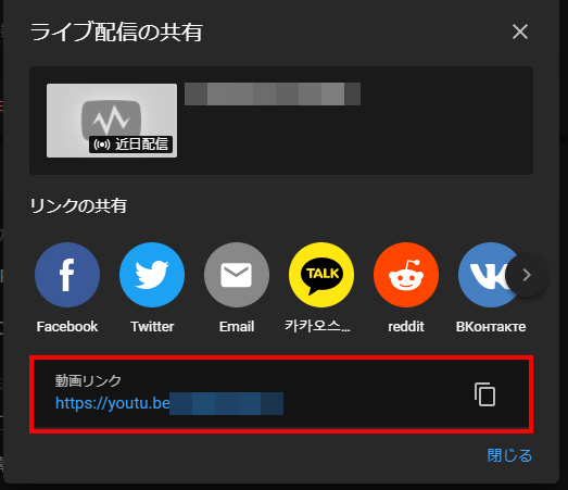 Youtubeliveの限定配信をしたいのですが 視聴urlはどこで確認しますか Iodata アイ オー データ機器