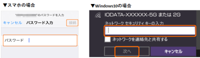 Wi-Fi接続の際に求められるパスワード・セキュリティキー