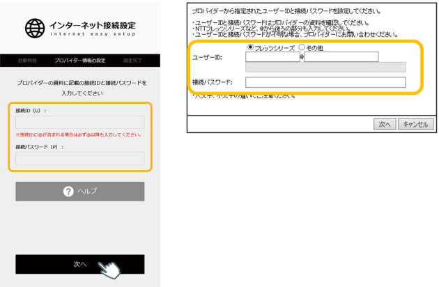 プロバイダーのIDやパスワード