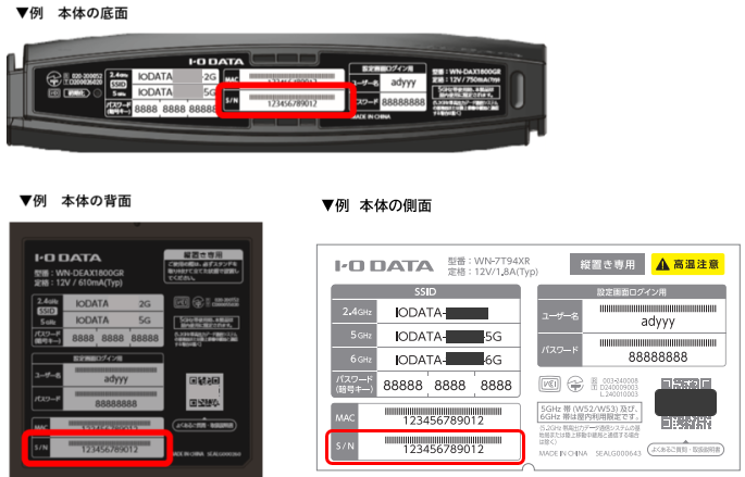 io様確認用 Wi-Fiルーター】製品型番／シリアル番号／SSID・暗号キー／MACアドレス