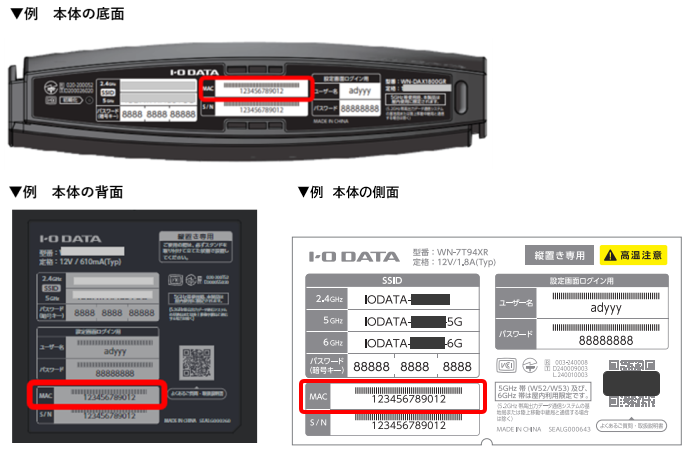 Wi-Fiルーター】製品型番／シリアル番号／SSID・暗号キー／MACアドレス