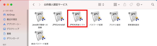 /support/qanda/images/30899/jpki_install.png