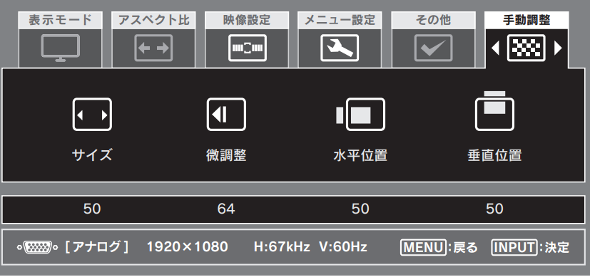 ディスプレイ 画面がずれて表示されてしまう場合の対処法 Iodata アイ オー データ機器