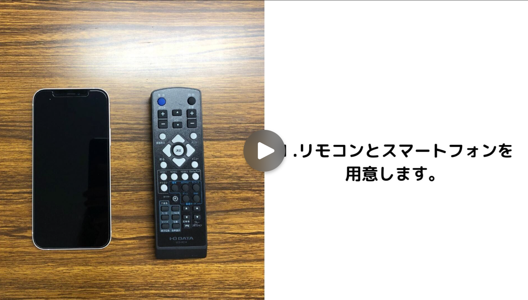 モニター】リモコンが反応しない（効かない）場合 | アイ・オー