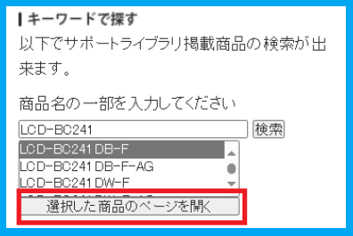 モニタのファームウェアアップデート（更新方法）を知りたい | アイ
