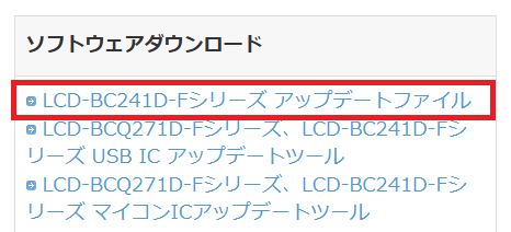 モニタのファームウェアアップデート（更新方法）を知りたい | アイ
