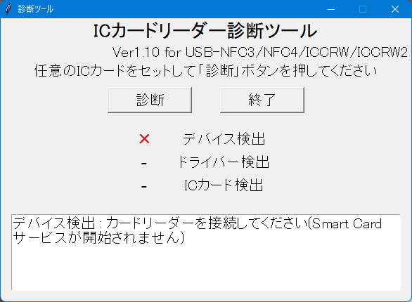 ICカードリーダー】GP-ICCR/Wの動作確認方法を知りたいのですが