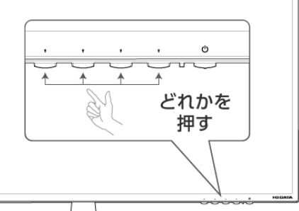 IODATA】モニターのボタンが反応しない | アイ・オー・データ機器 I-O DATA