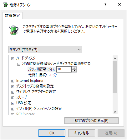 電源オプションの画面