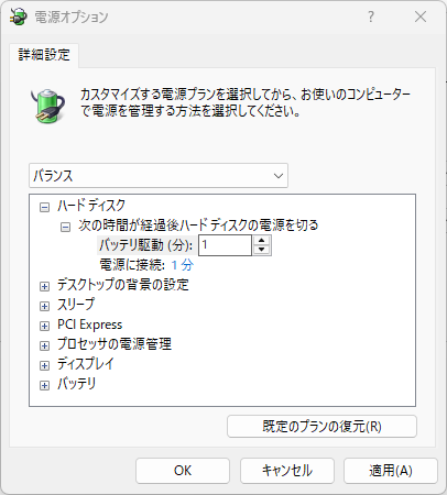 電源オプションの画面