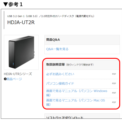 IODATA】取扱説明書・接続ガイドを確認したい／紛失した | アイオー