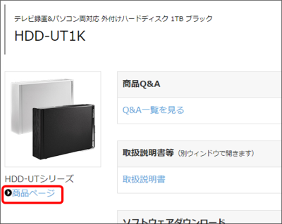 商品ページと書かれた画面