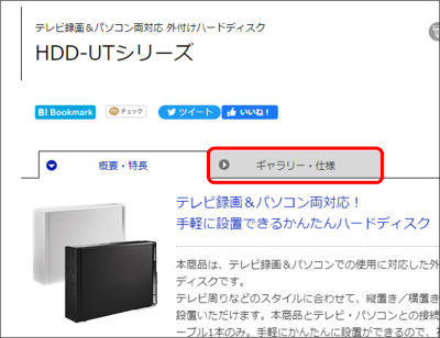 ギャラリー・仕様タブがある画面