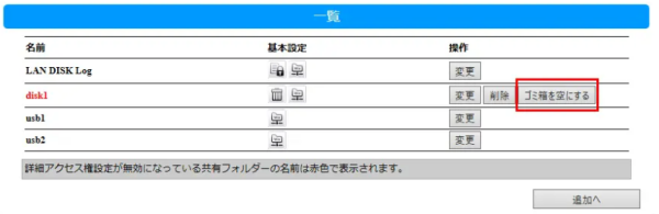 ゴミ箱を空にする